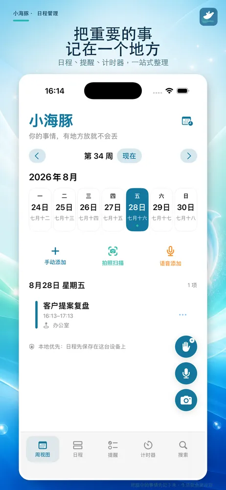 海豚提醒记事的时间管理界面