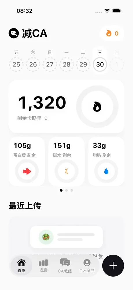 减 CA 首页中的每日热量与营养进度