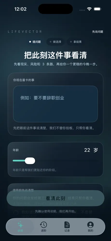 人生推演的年龄与选择界面