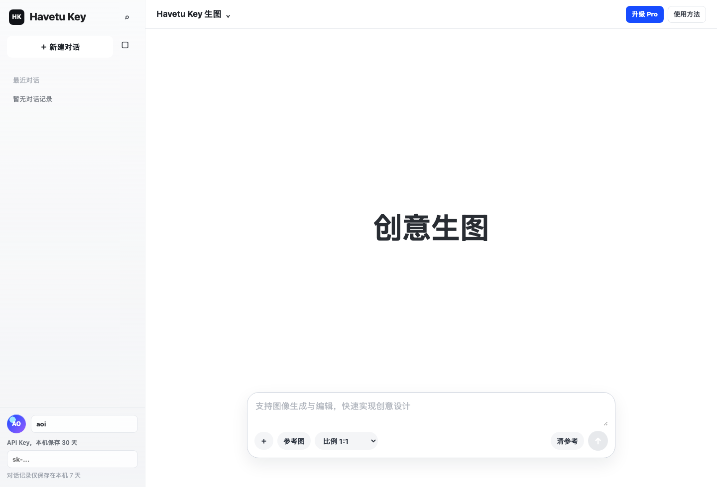 Havetu Key 工作台界面预览
