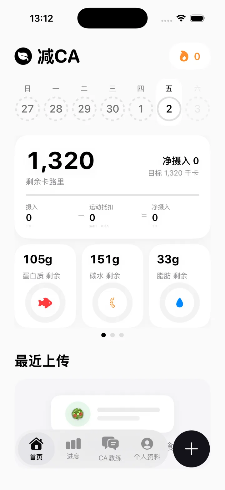 减 CA 首页用于展示摄入活动消耗和净摄入的界面