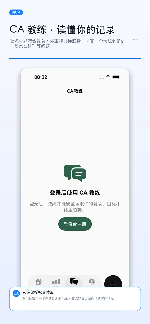 减 CA 的 CA 教练登录与记录说明界面