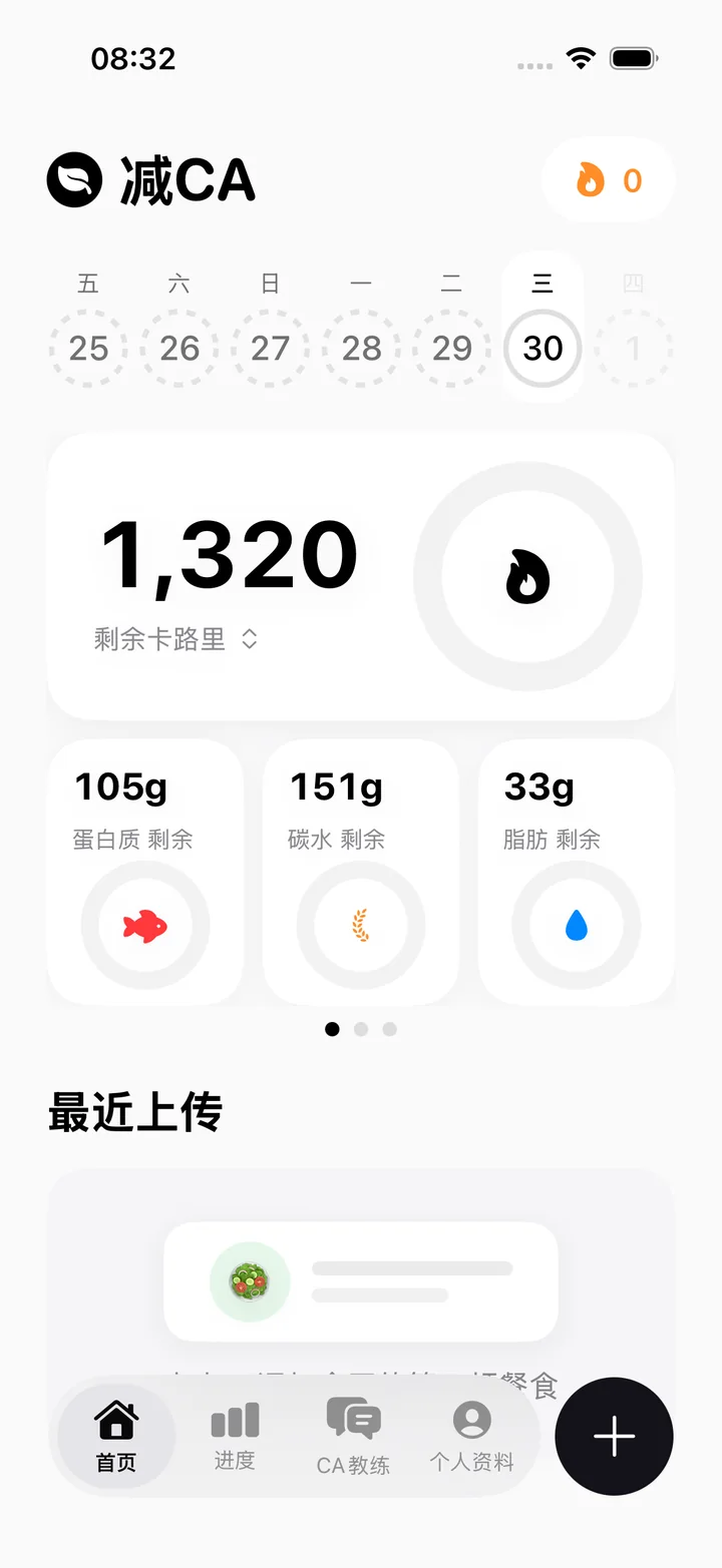 减 CA 首页显示剩余热量和蛋白质碳水脂肪目标