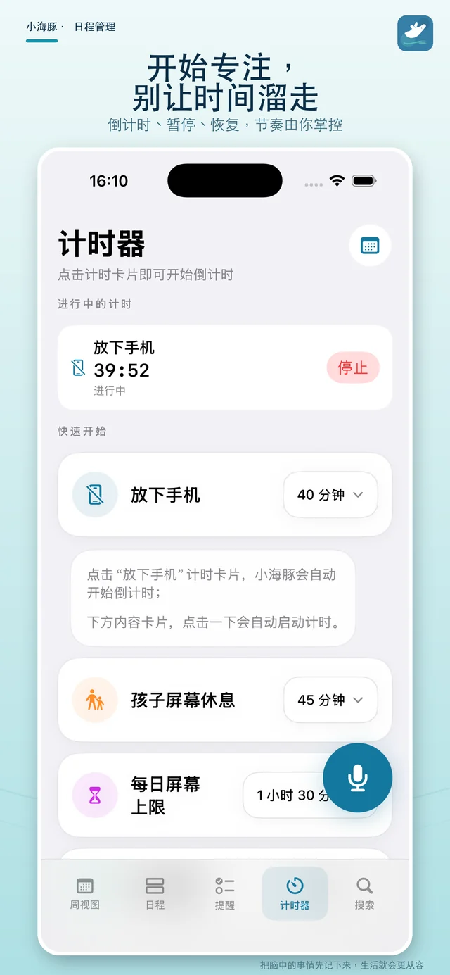 海豚提醒记事多个计时器界面